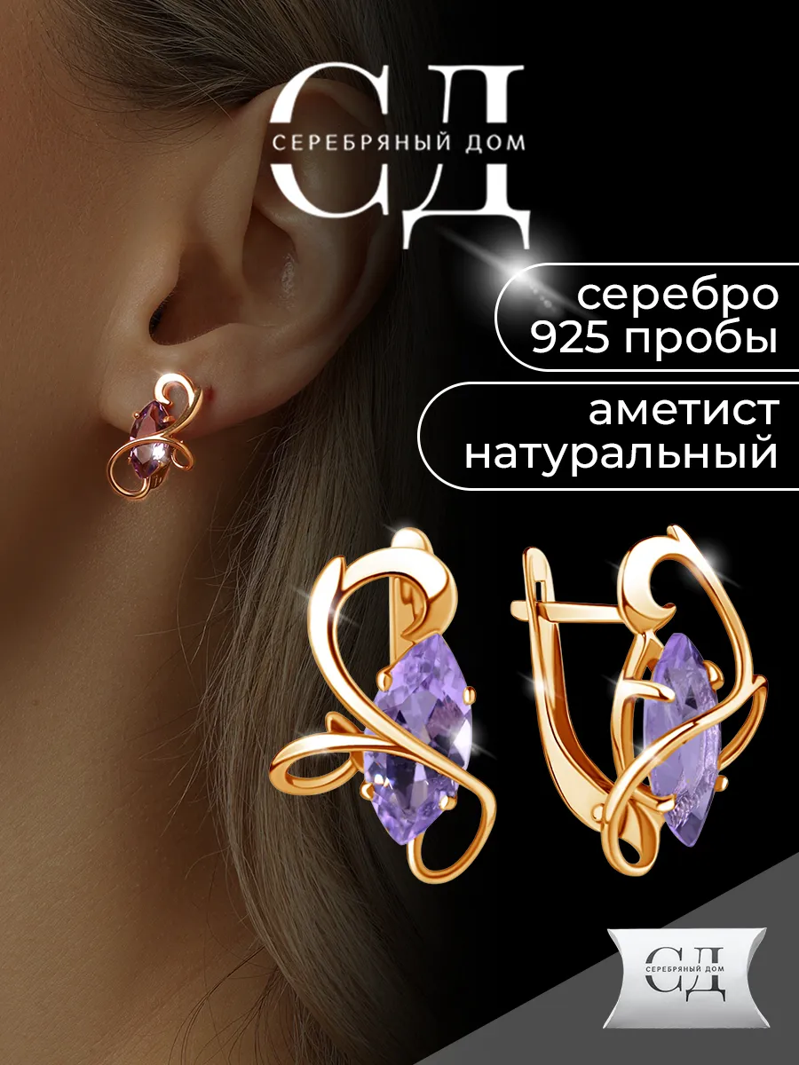 Серьги серебряные 925 вечерние с Аметистом