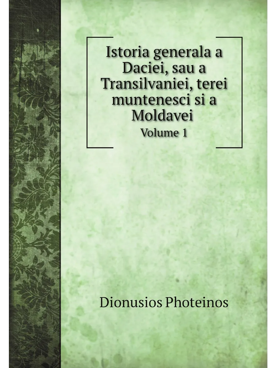Istoria generala a Daciei, sau a Transilvaniei, tere