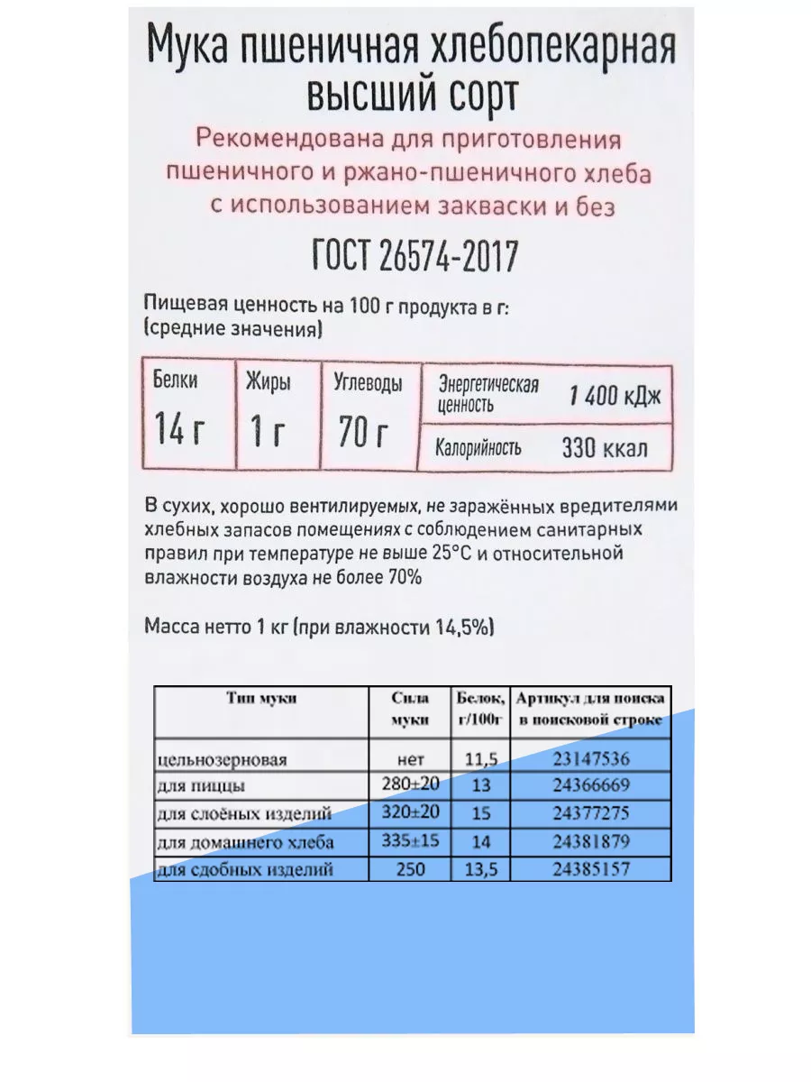 Мука пшеничная для домашнего хлеба 2 кг СуперМука 24381879 купить за 475 ₽  в интернет-магазине Wildberries