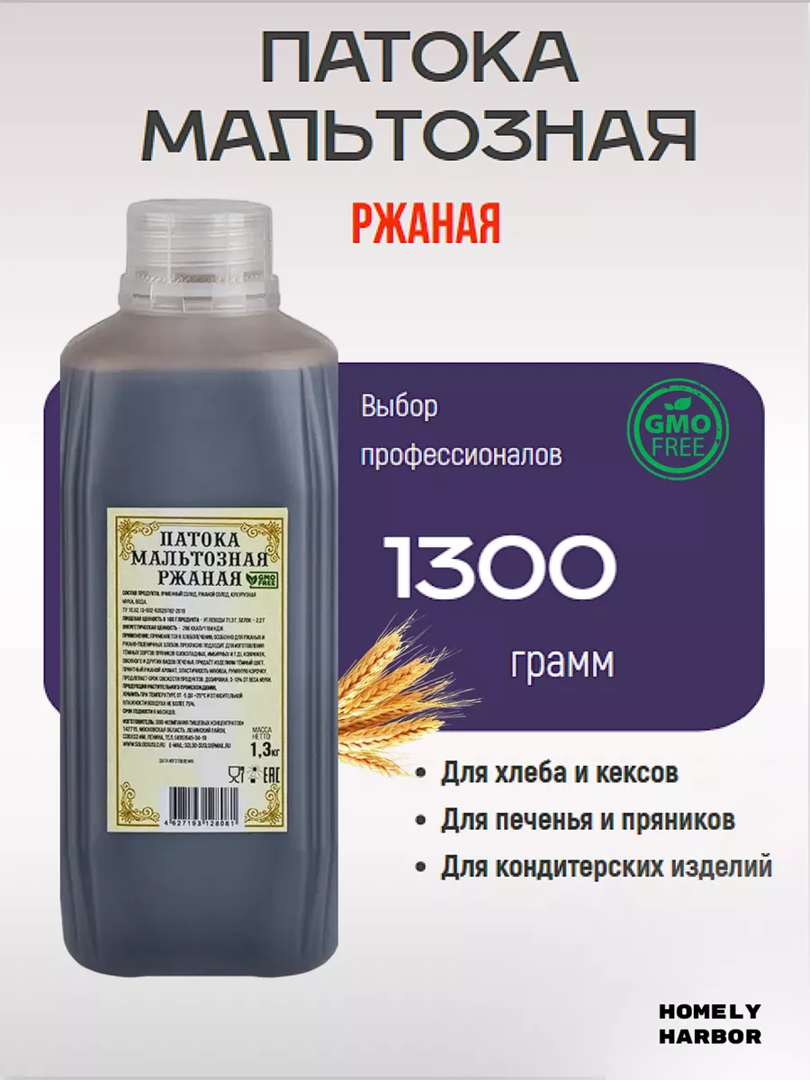 Патока мальтозная ржаная PREMIUM, 1,3 кг Koлoбoк 24383416 купить за 360 ₽ в  интернет-магазине Wildberries