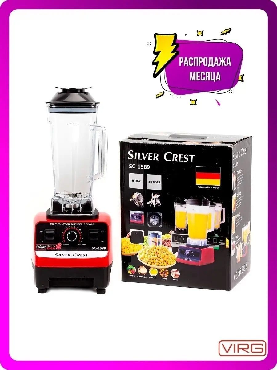 Блендер стационарный Silver Crest SC-1589 VIRG 24386703 купить в  интернет-магазине Wildberries