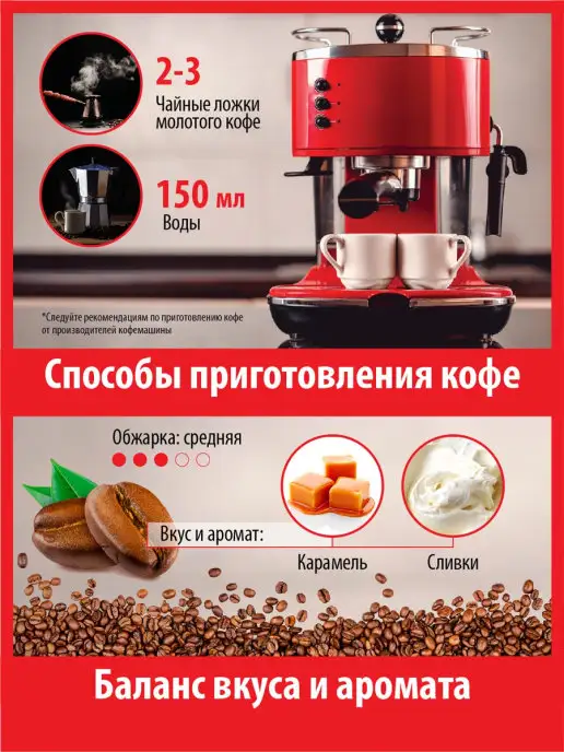 MIFEDI Кофе молотый 250 г КРЕМ КАРАМЕЛЬ со вкусом аромат для чашки, 250 г, фото 2