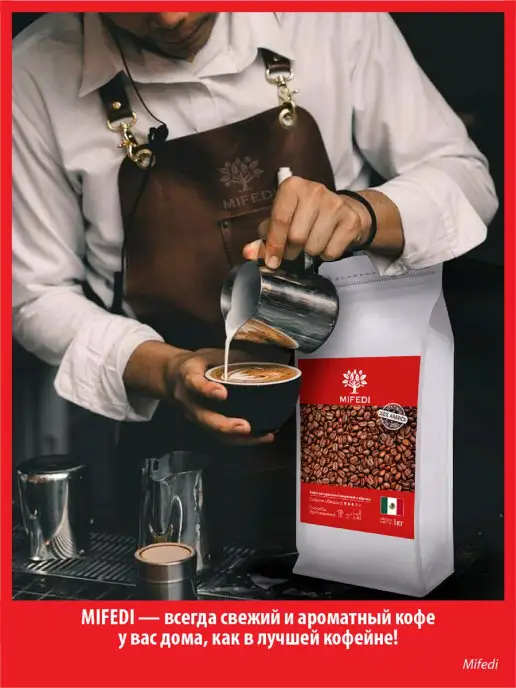 MIFEDI Кофе молотый 250 г КРЕМ КАРАМЕЛЬ со вкусом аромат для чашки, 250 г, фото 4