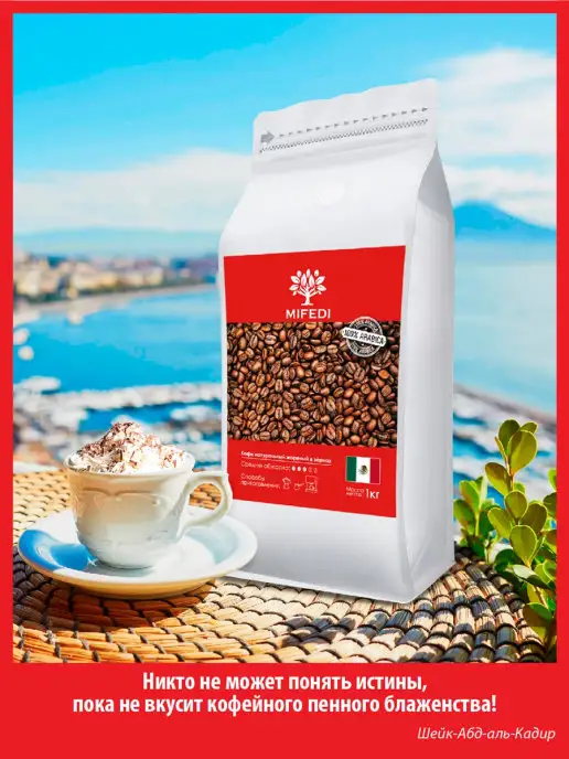MIFEDI Кофе молотый 250 г КРЕМ КАРАМЕЛЬ со вкусом аромат для чашки, 250 г, фото 7