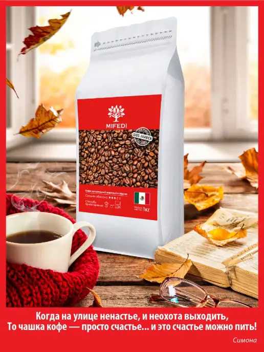 MIFEDI Кофе молотый 250 г КРЕМ КАРАМЕЛЬ со вкусом аромат для чашки, 250 г, фото 8