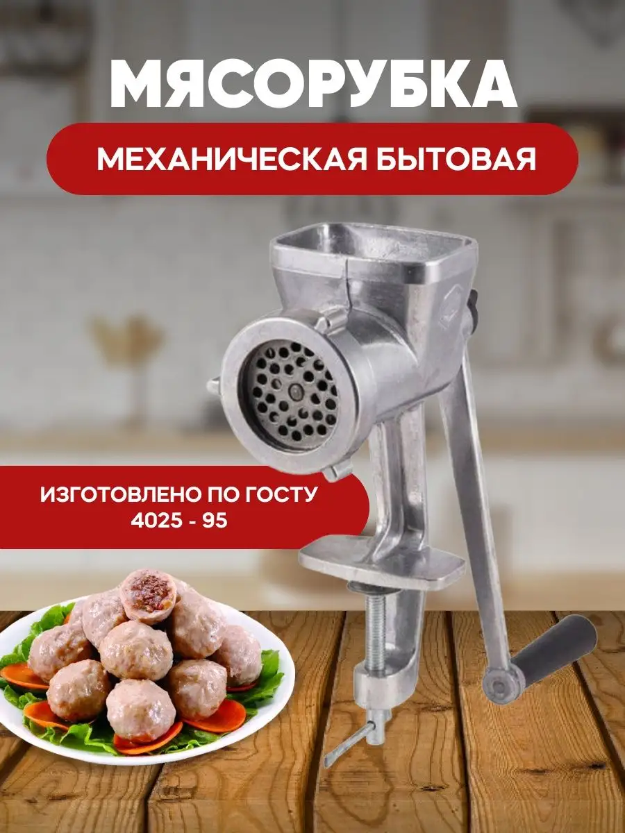 Мясорубка ручная механическая Мясорубка ручная механическая 24412614 купить  в интернет-магазине Wildberries