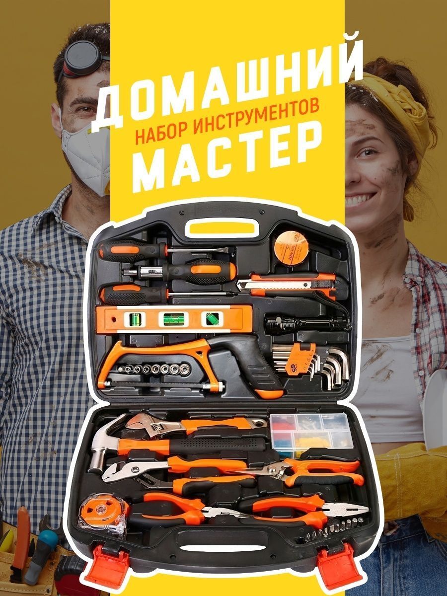 Набор инструментов для дома 106 предметов YXCP-TOOLS 24423097 купить за 1  988 ₽ в интернет-магазине Wildberries