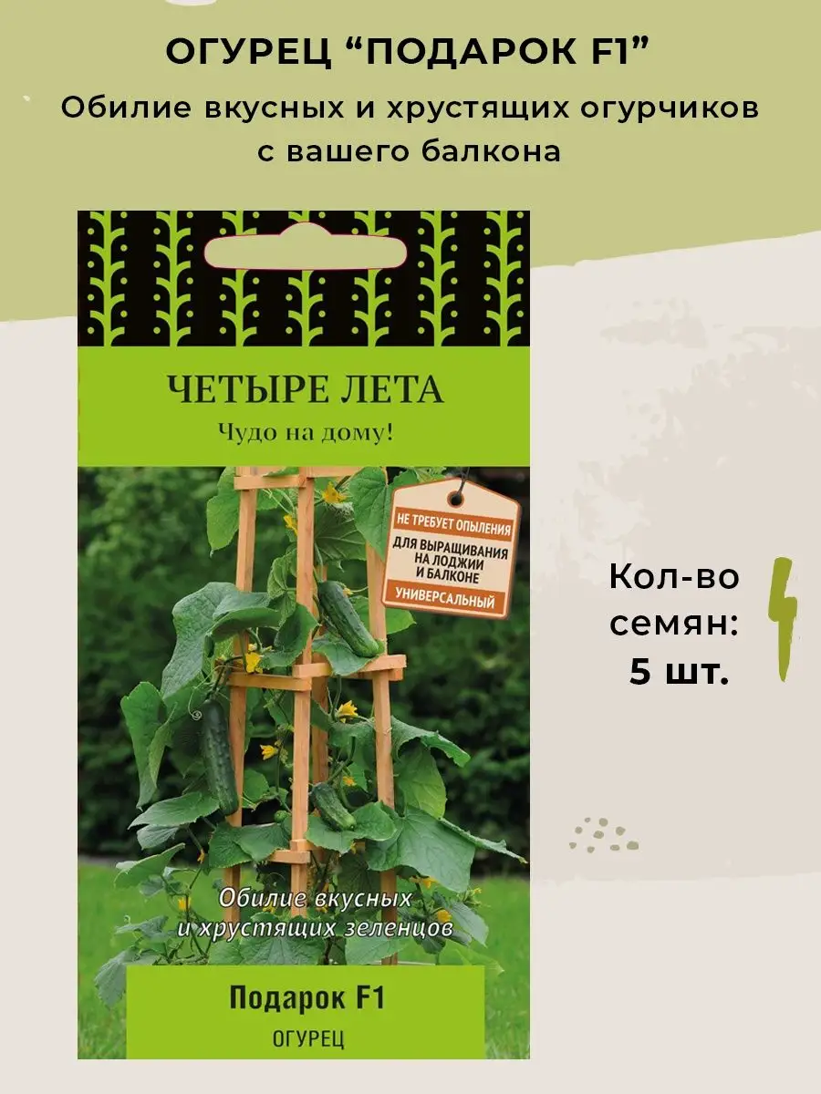 Семена огурцов для подоконника балкона балконные комнатные Семён Семёныч  24431029 купить в интернет-магазине Wildberries