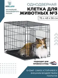 Клетка для переноски мелких и средних собак и кошек DOGLAND 24436908 купить за 3 887 ₽ в интернет-магазине Wildberries