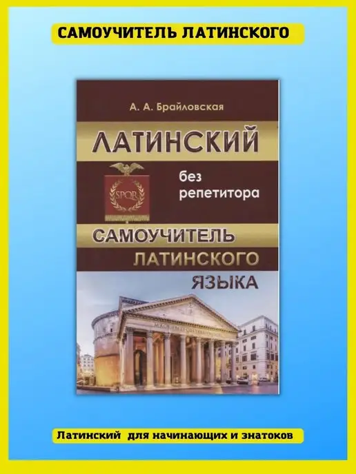 Латинский язык для медиков. Учебник для вузов, Натан Максимович Лемпель – скачать pdf на ЛитРес