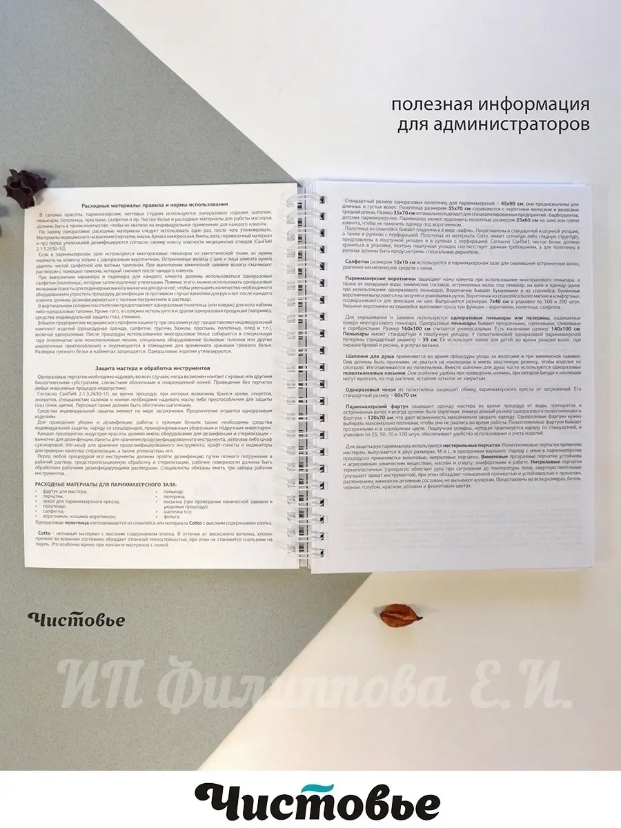 Журнал администратора для записи и учета клиентов в салон Чистовье 24454017  купить в интернет-магазине Wildberries