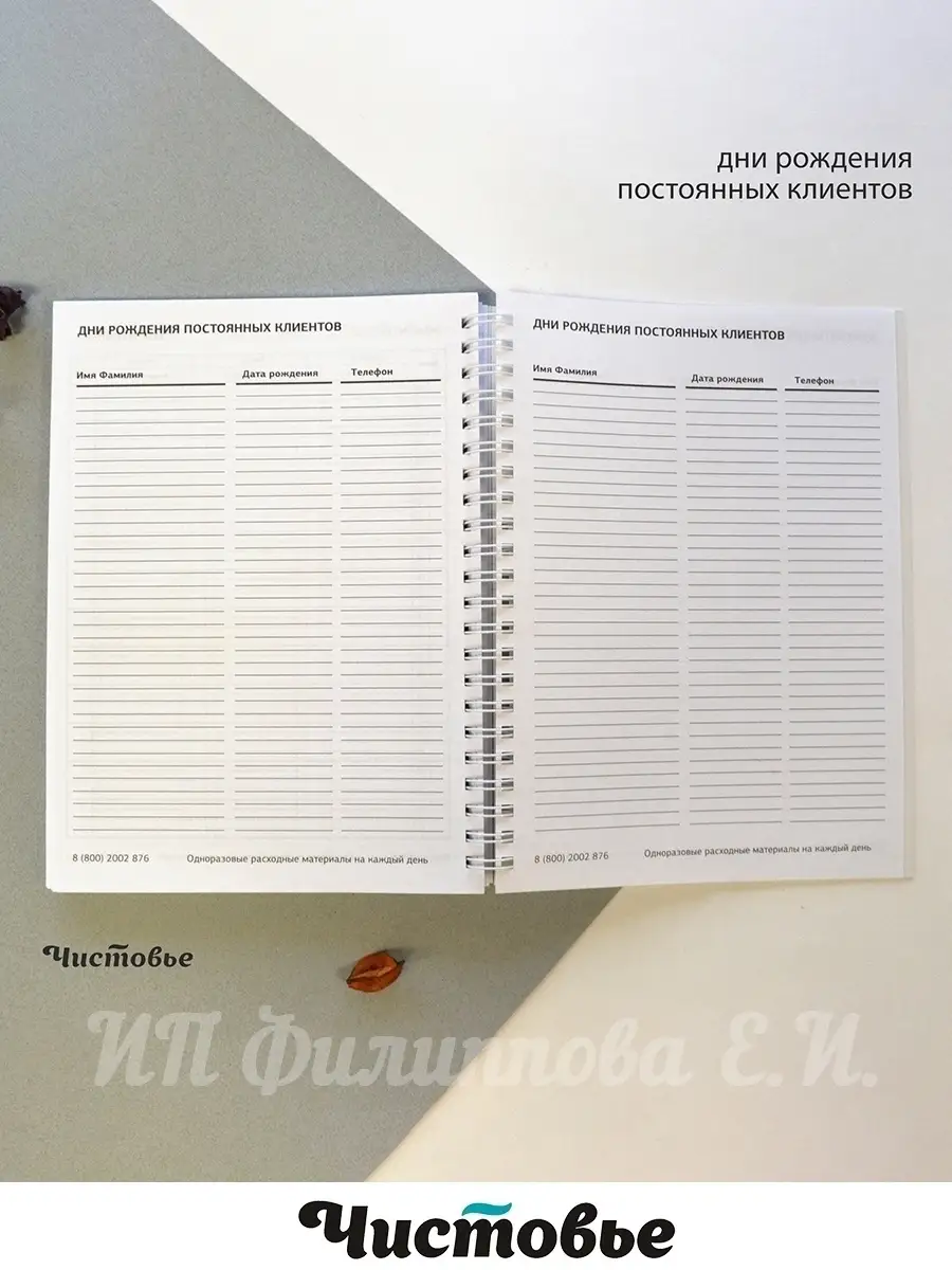 Журнал администратора для записи и учета клиентов в салон Чистовье 24454017  купить в интернет-магазине Wildberries