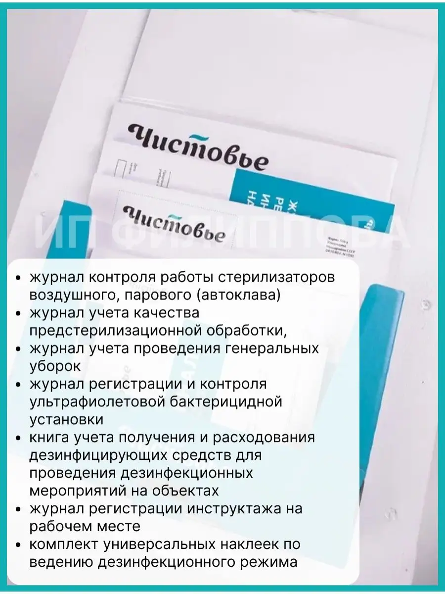 Медицинский комплект журналов и наклеек по учету и контролю Чистовье  24457799 купить в интернет-магазине Wildberries