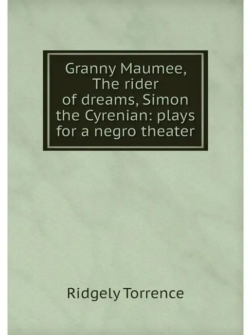 Нобель Пресс Granny Maumee, The rider of dreams, S