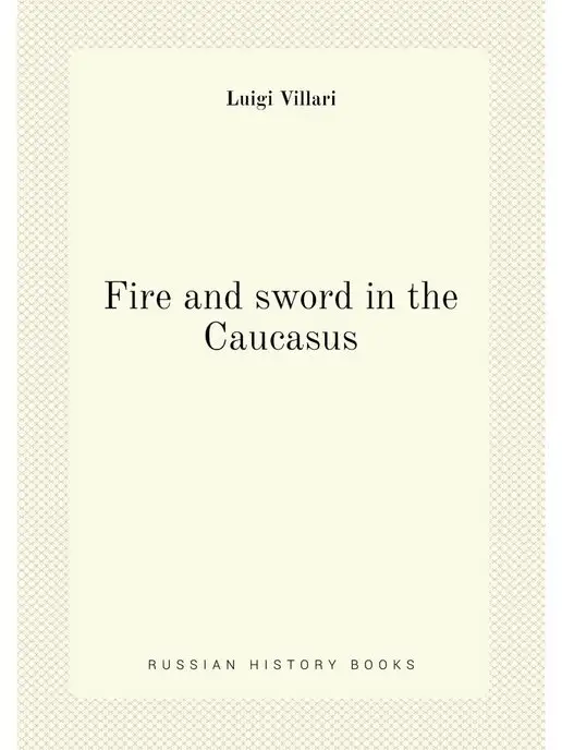 Нобель Пресс Fire and sword in the Caucasus