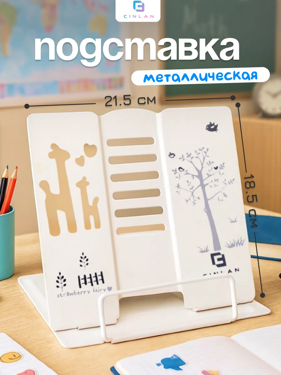 Подставка для книг и учебников регулируемая школьная