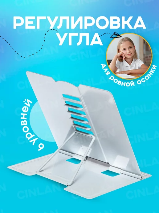 CINLAN Подставка для книг и учебников регулируемая школьная, белый, фото 3