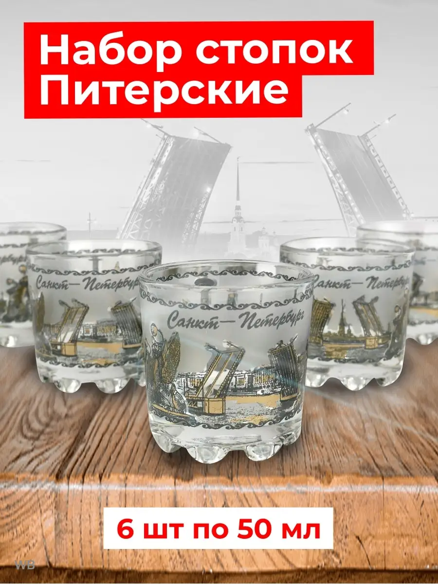 рюмки для водки АБ Сувениры 24540524 купить за 553 ₽ в интернет-магазине  Wildberries