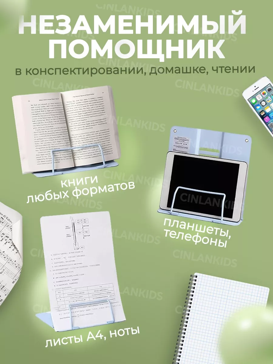 Подставка для книг и учебников школьная металлическая CINLANKIDS 24540906  купить в интернет-магазине Wildberries