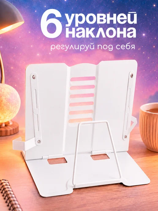 CINLAN Подставка для книг и учебников с фиксаторами школьная, белый, фото 2