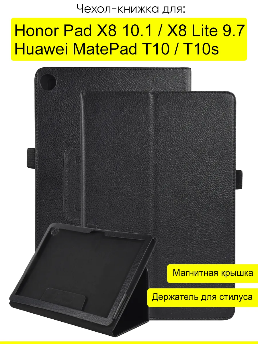 Чехол Honor Pad X8 10.1 X8 Lite 9.7 Huawei MatePad T10 T10s