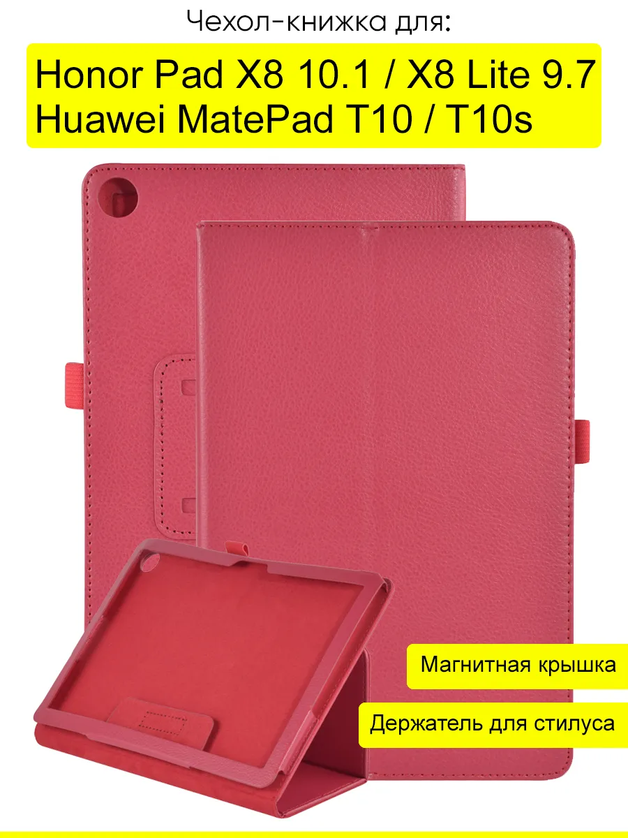 Чехол Honor Pad X8 10.1/X8 Lite 9.7 /Huawei MatePad T10/T10s