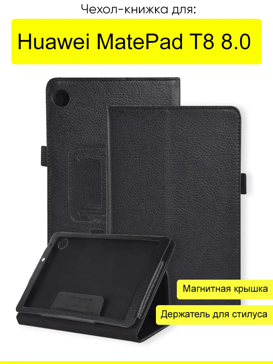 Чехол для Huawei MatePad T8 8.0, серия KZ