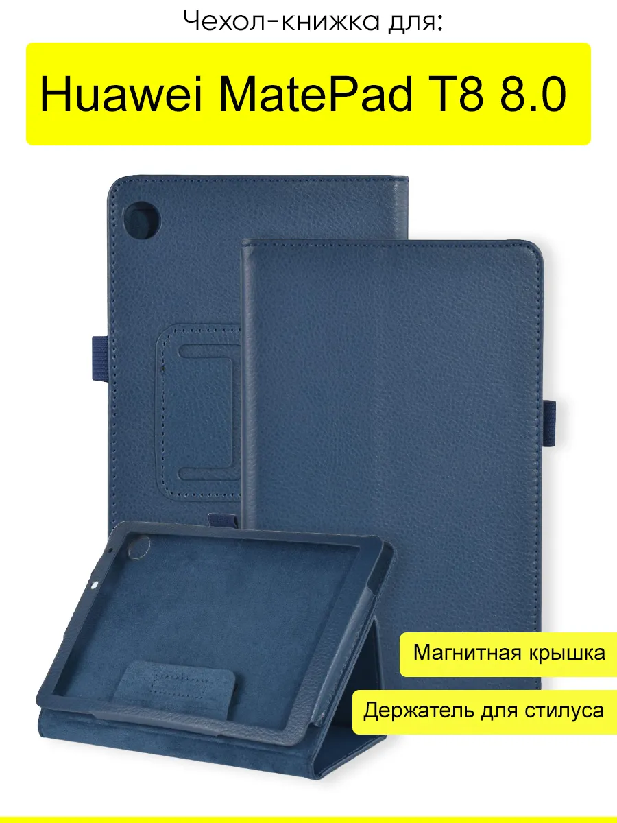 Чехол для Huawei MatePad T8 8.0, серия KZ