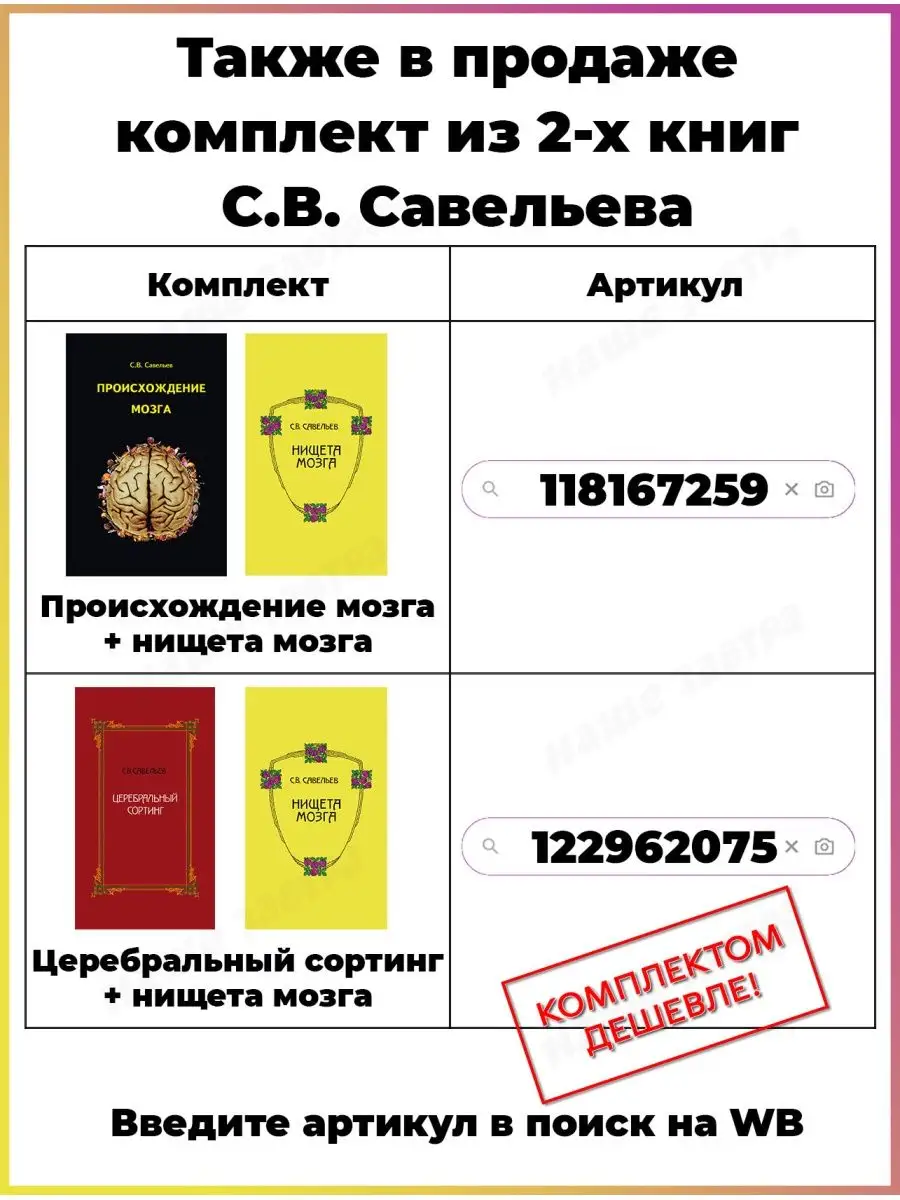 Нищета мозга. 5-е издание. Савельев С. В. Издательство Веди 24548565 купить  в интернет-магазине Wildberries