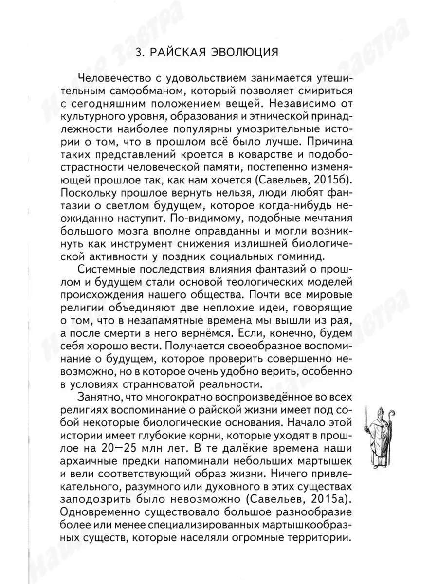 Нищета мозга. 5-е издание. Савельев С. В. Издательство Веди 24548565 купить  за 1 304 ₽ в интернет-магазине Wildberries