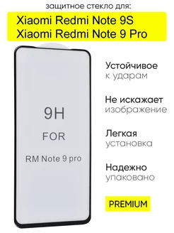 Стекло для Xiaomi Redmi Note 9S/ 9 Pro (Max),серия GT КейсБерри 24549686 купить за 95 ₽ в интернет-магазине Wildberries