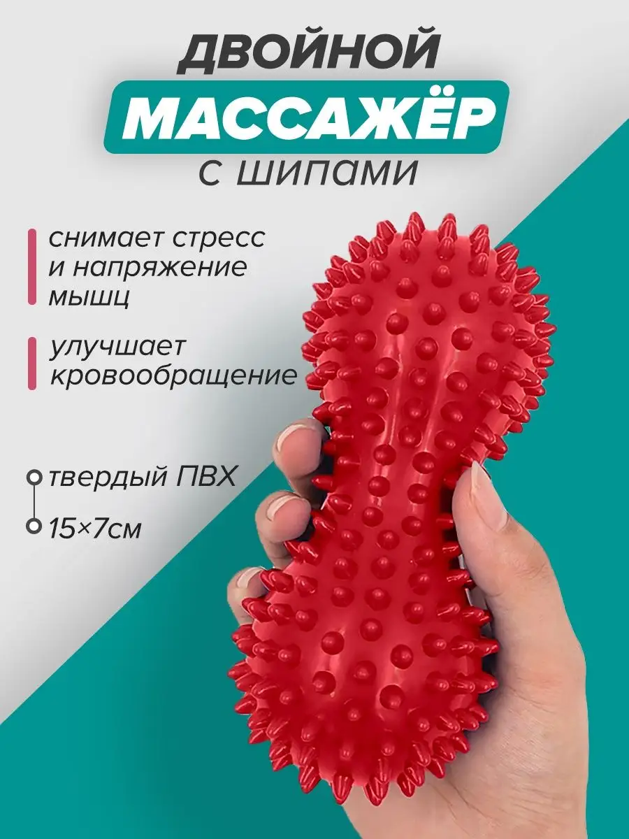 FIXGOOD Sport Массажный мяч массажер ролик с шипами двойной МФР арахис