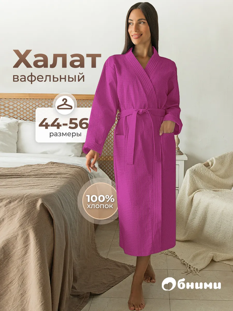 Халат домашний вафельный хлопок
