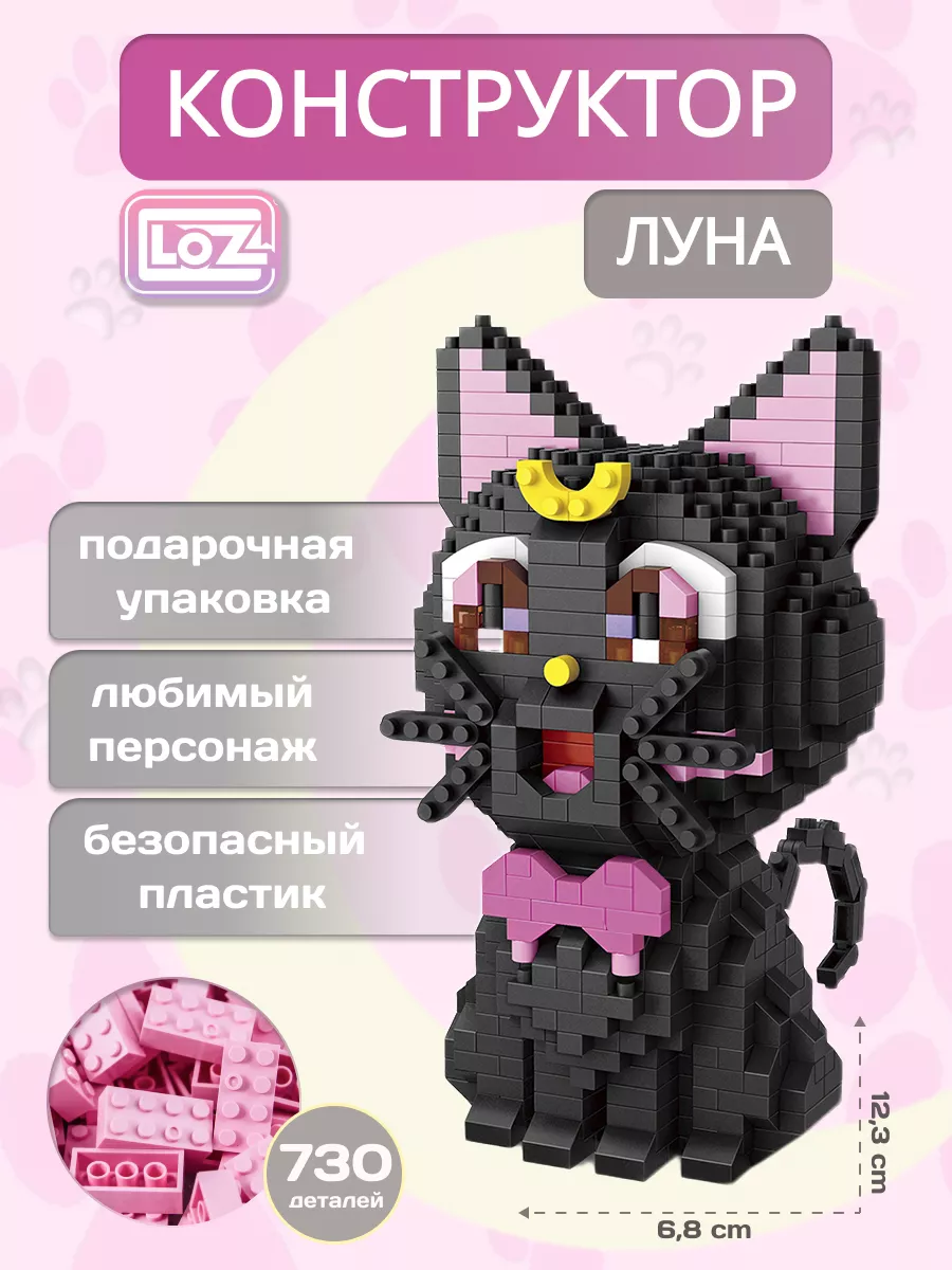 3д конструктор для девочки фигурка черная кошка Луна Luna Loz 24560741  купить в интернет-магазине Wildberries