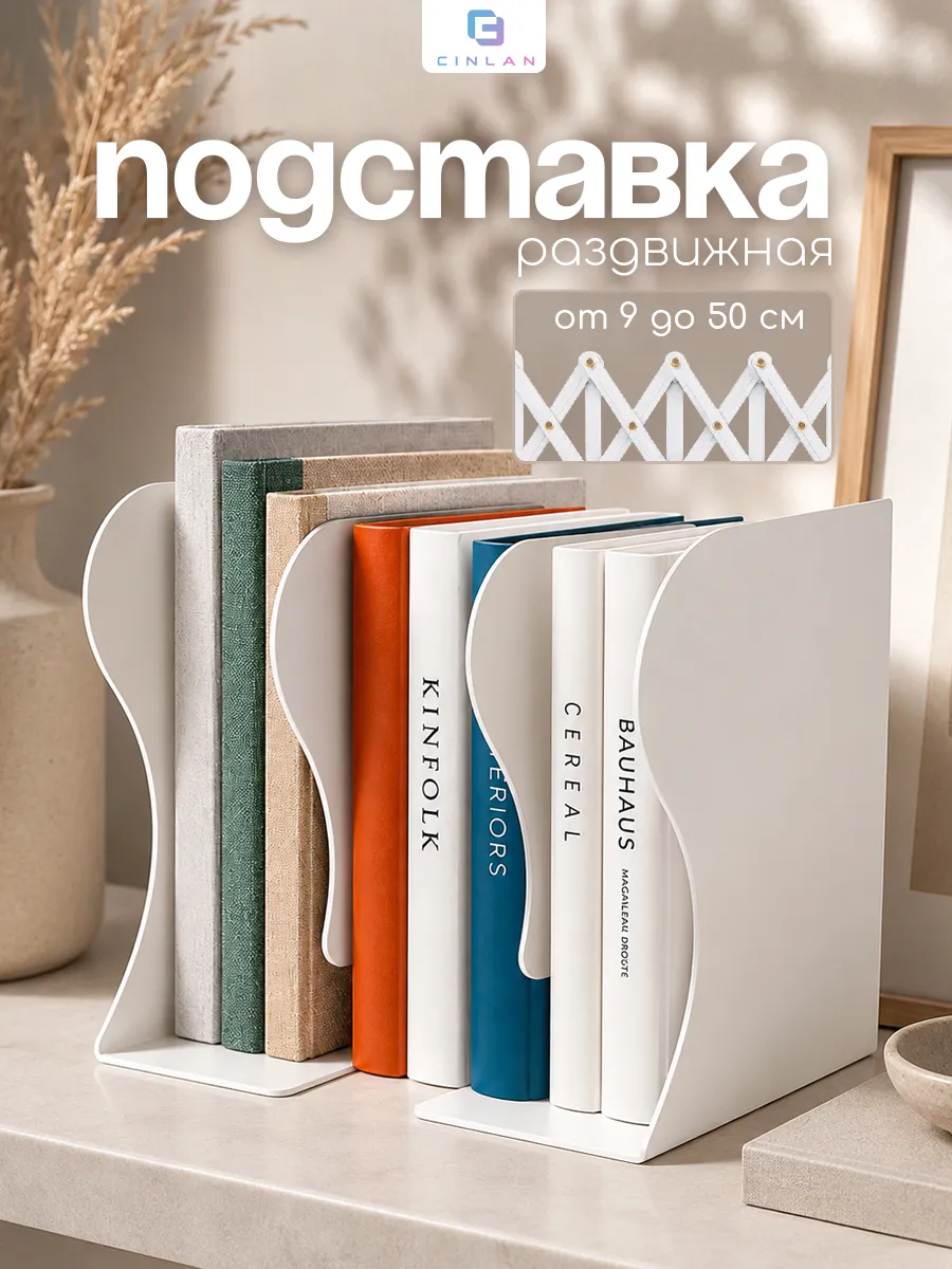 Подставка для книг металлическая раздвижная