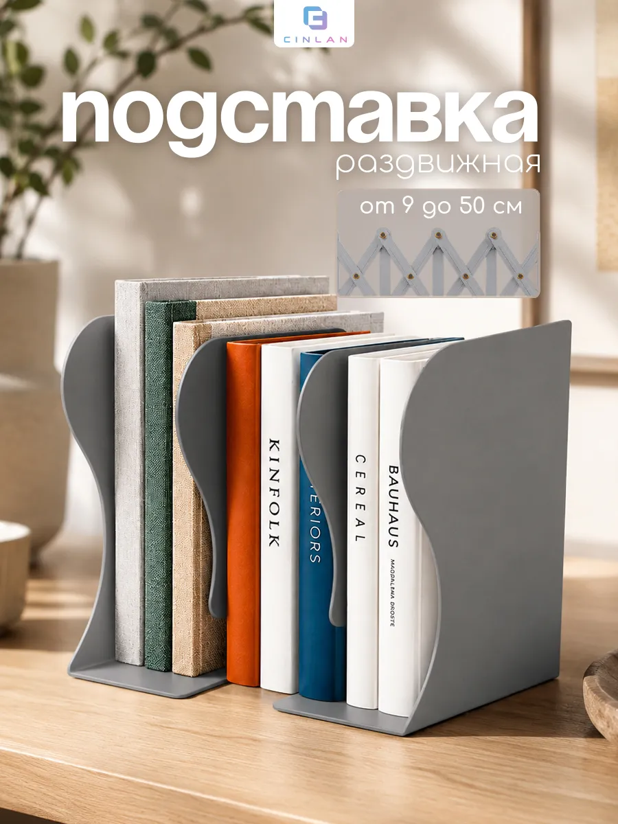 Подставка для книг металлическая раздвижная