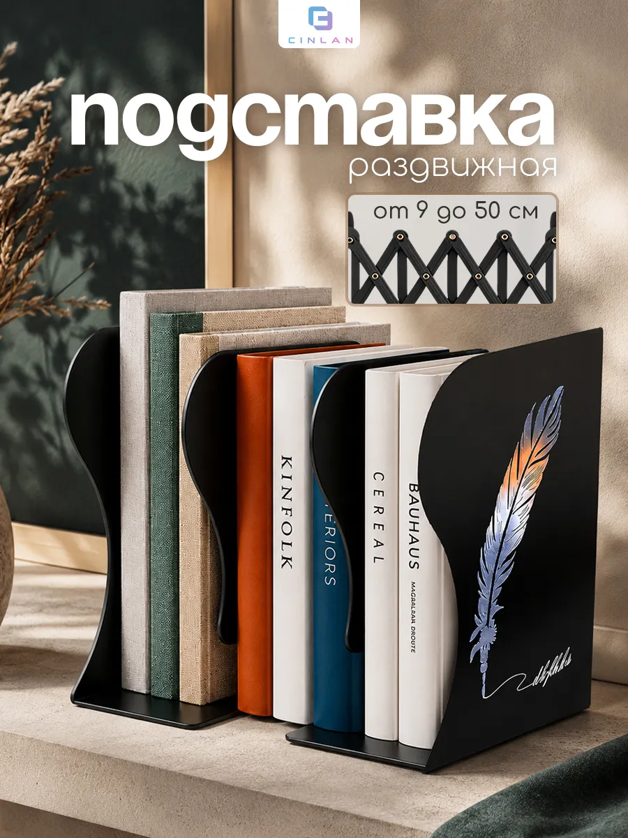 ПодПодставка для книг металлическая раздвижная с принтом