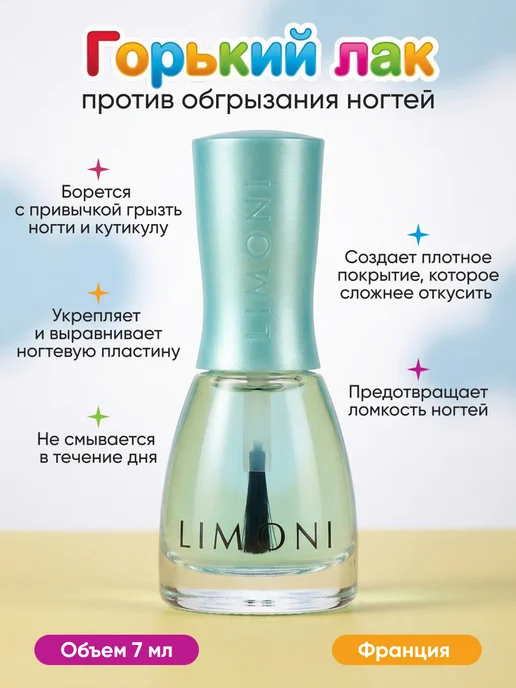 Limoni Лак для ногтей детский против обгрызания "Некусайка", голубой, фото 2