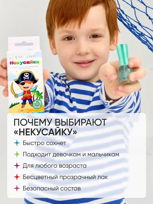 Limoni Лак для ногтей детский против обгрызания "Некусайка", голубой, фото 3