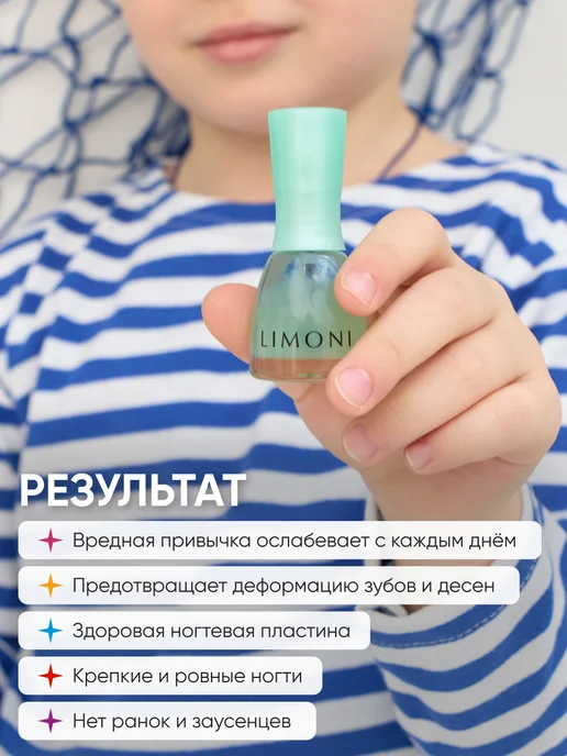Limoni Лак для ногтей детский против обгрызания "Некусайка", голубой, фото 5