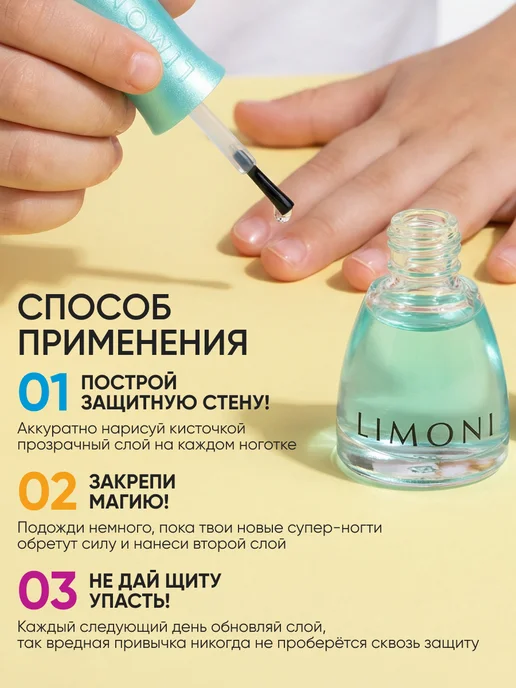 Limoni Лак для ногтей детский против обгрызания "Некусайка", голубой, фото 7