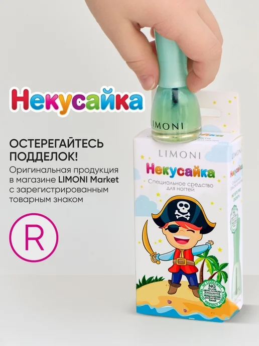 Limoni Лак для ногтей детский против обгрызания "Некусайка", голубой, фото 8