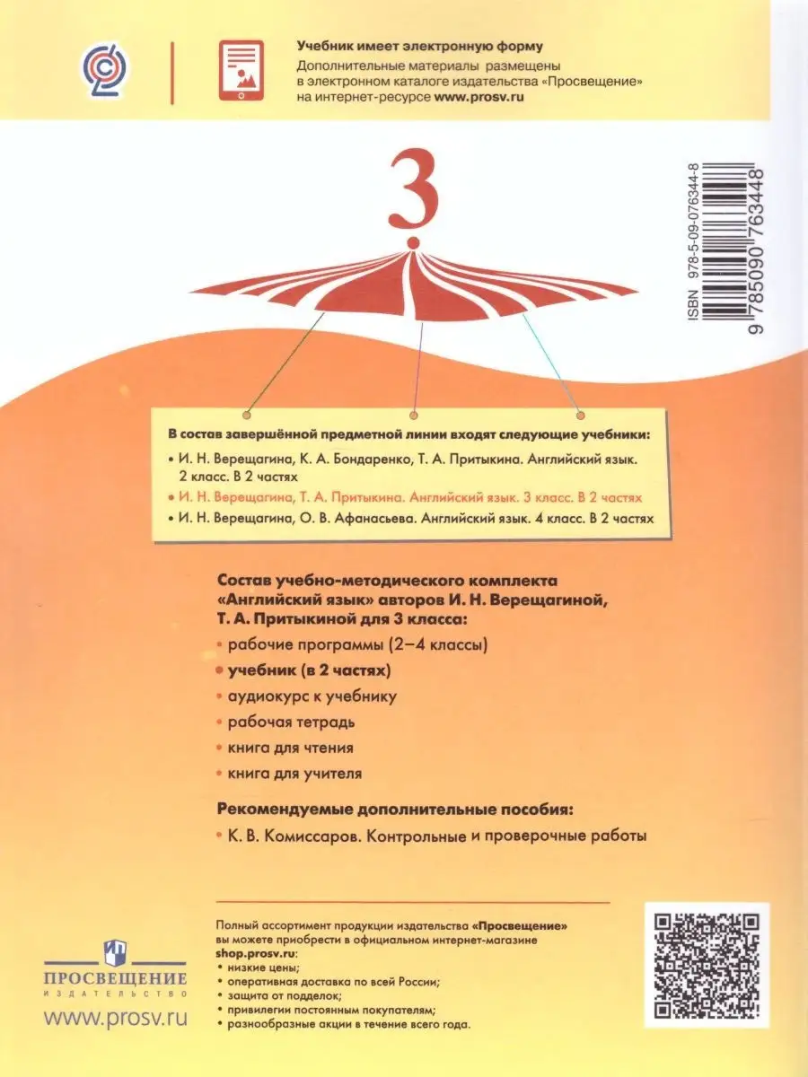 Английский язык 3 класс. Угл. уровень. Учебник в 2-х частях Просвещение  24566189 купить в интернет-магазине Wildberries