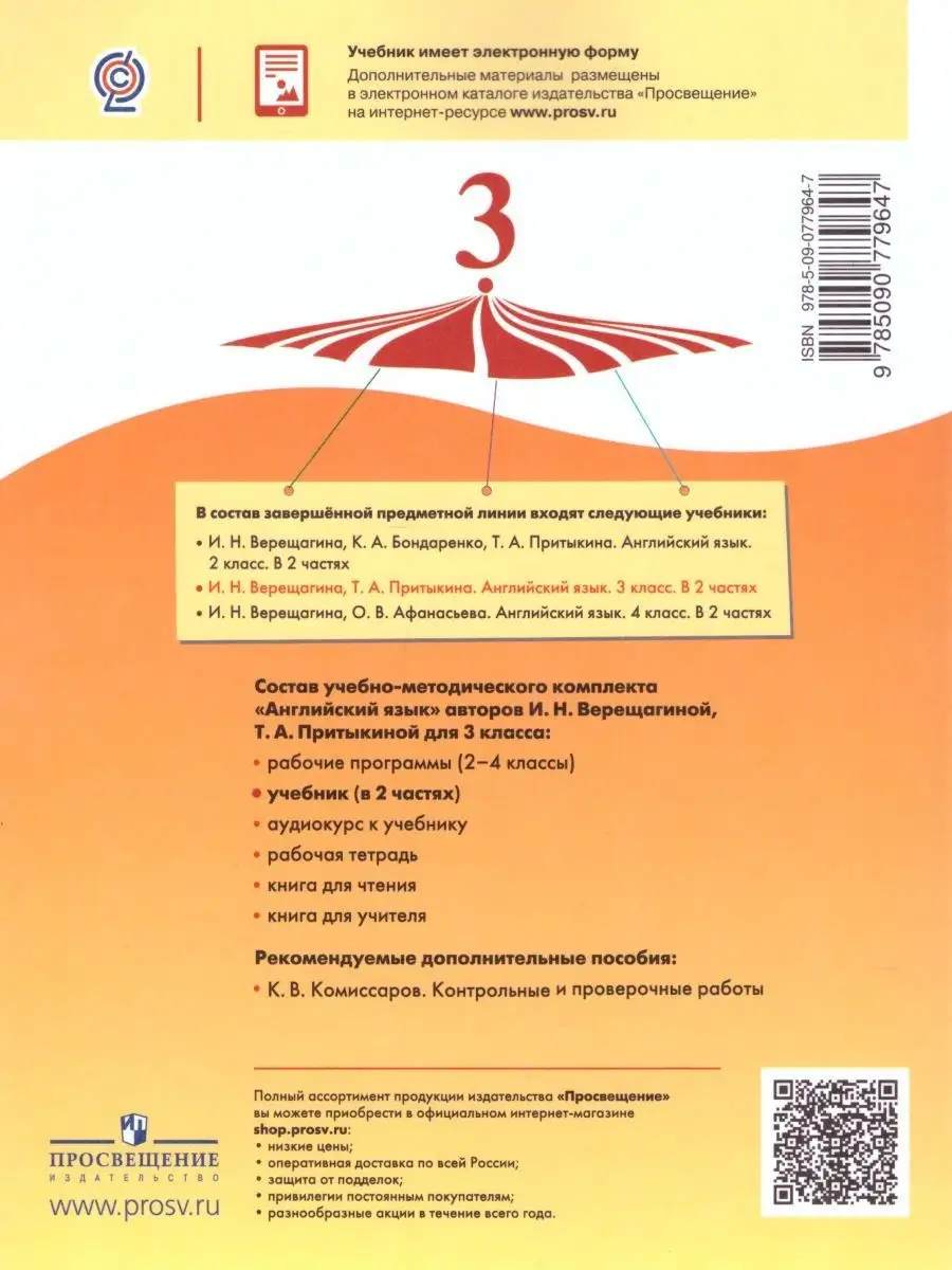 Английский язык 3 класс. Угл. уровень. Учебник в 2-х частях Просвещение  24566189 купить в интернет-магазине Wildberries