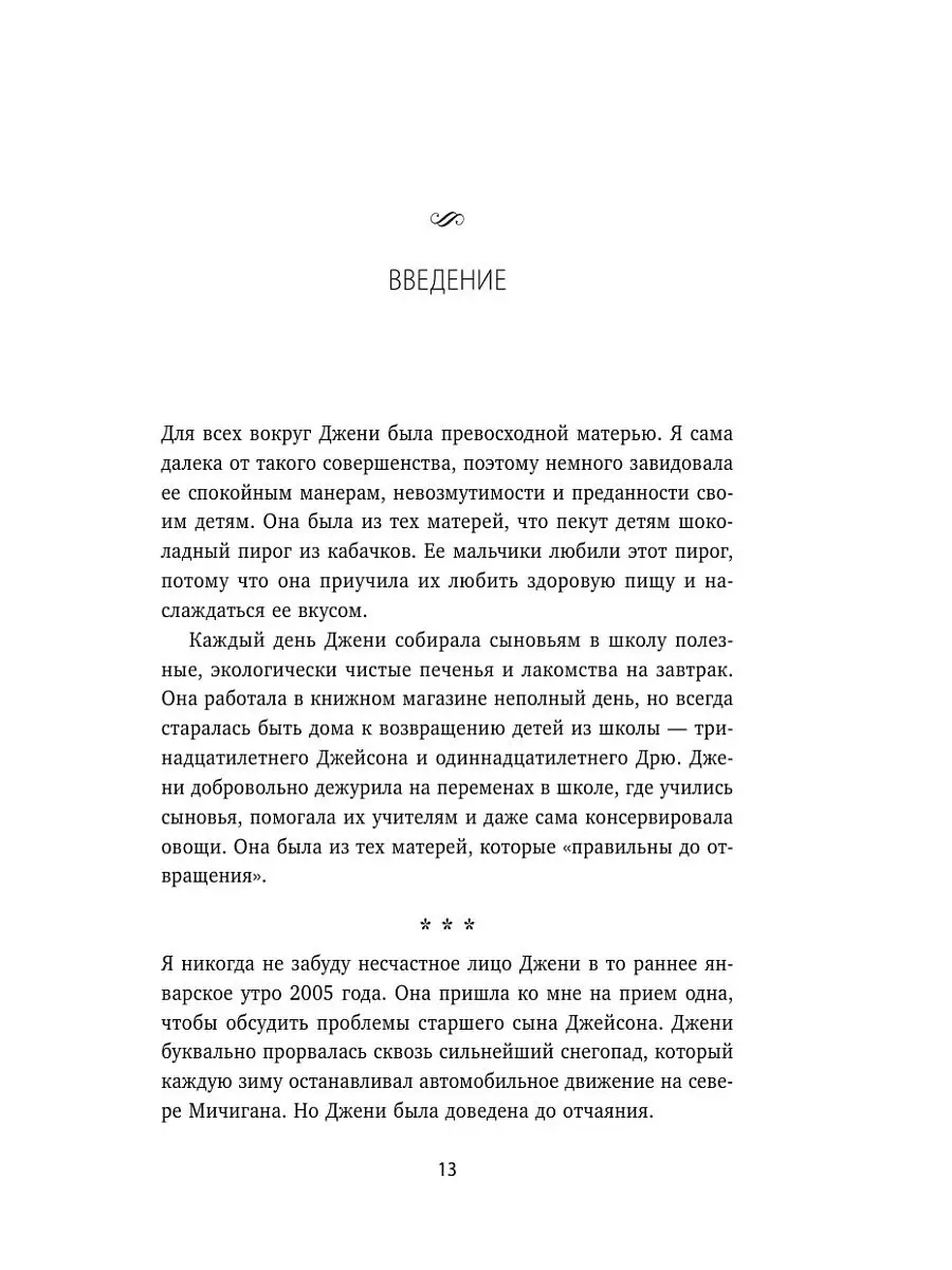 Мама и сын. Как вырастить из мальчика мужчину Эксмо 24567043 купить в  интернет-магазине Wildberries