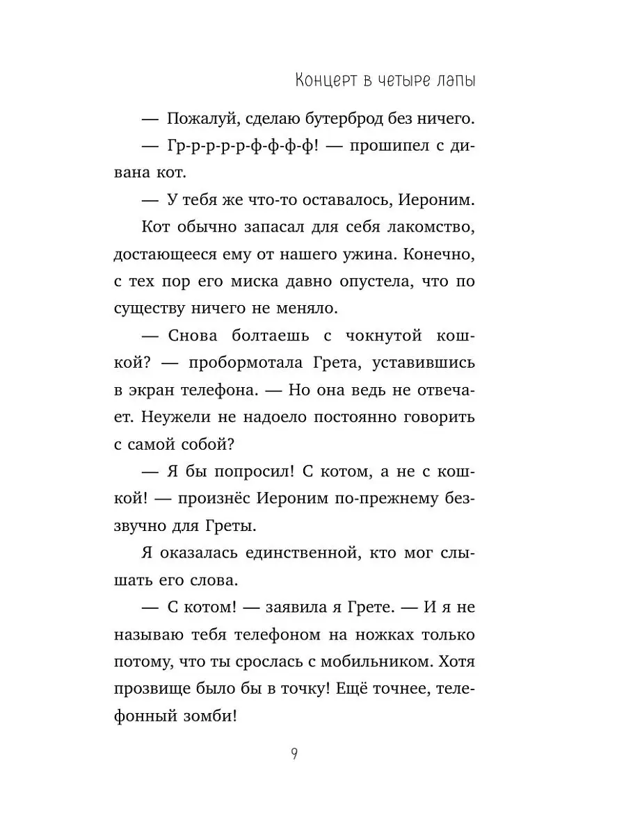 Концерт в четыре лапы (выпуск 2) Эксмо 24567242 купить за 157 ₽ в  интернет-магазине Wildberries