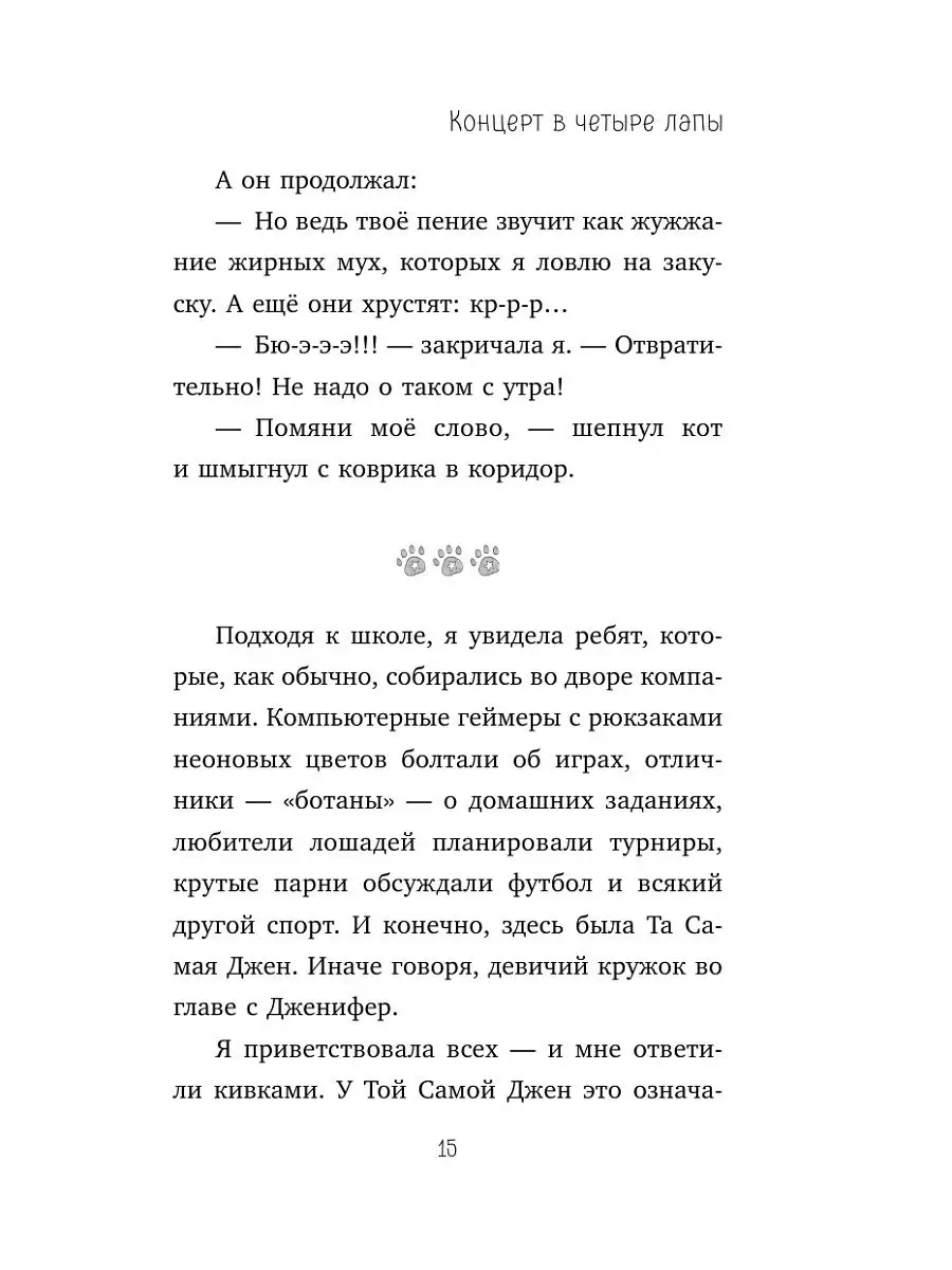 Концерт в четыре лапы (выпуск 2) Эксмо 24567242 купить за 165 ₽ в  интернет-магазине Wildberries