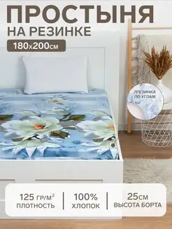 Простыня на резинке 180х200см. Бязь Этель 24568426 купить за 1 077 ₽ в интернет-магазине Wildberries