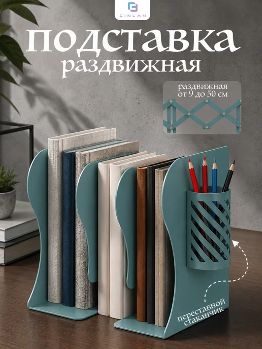 CINLAN Подставка для книг металлическая раздвижная с органайзером, зеленый