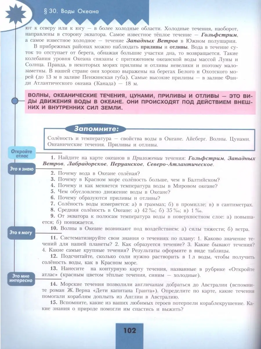 География 5-6 классы. Учебник. УМК